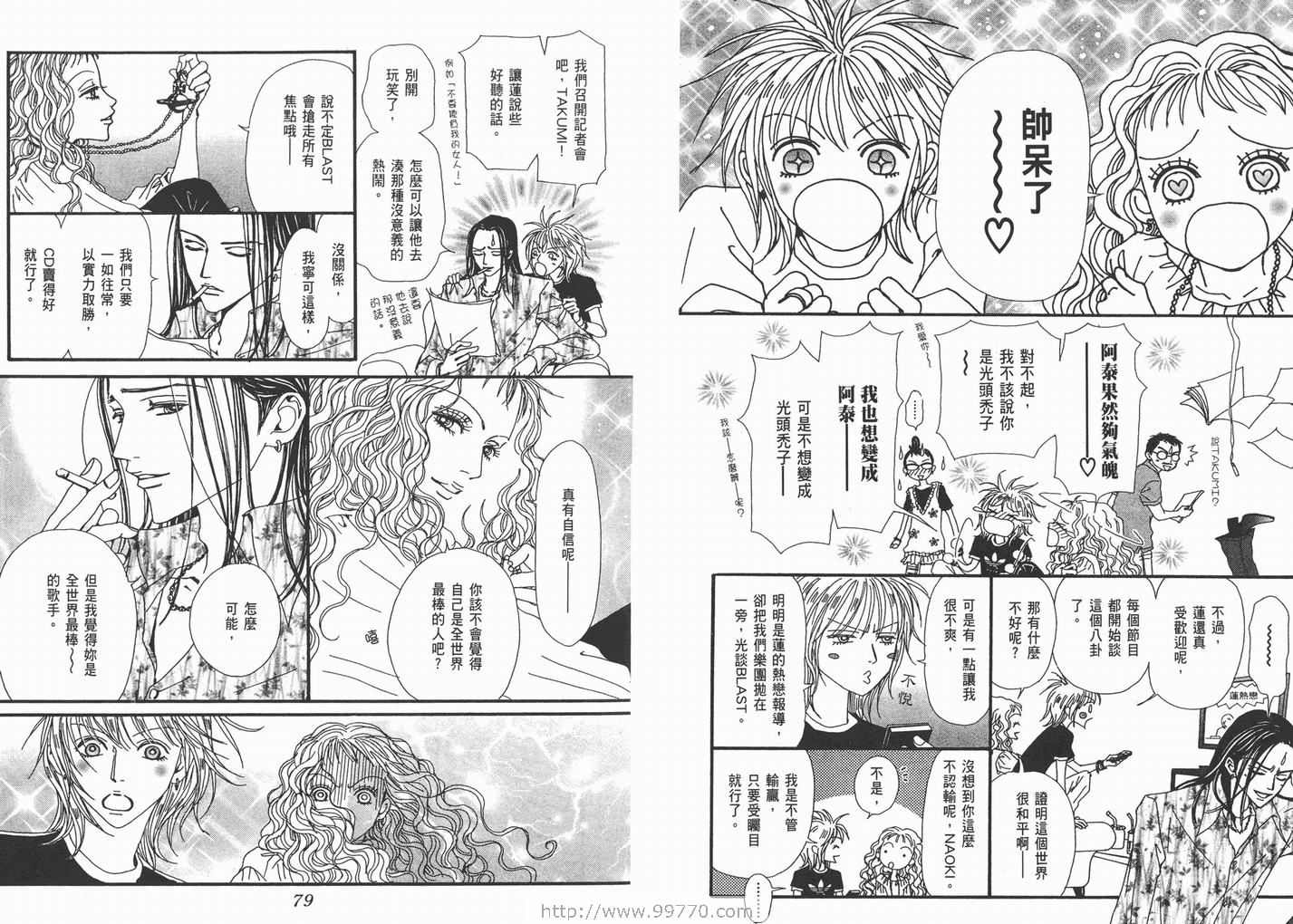 《NANA》漫画最新章节第10卷免费下拉式在线观看章节第【41】张图片