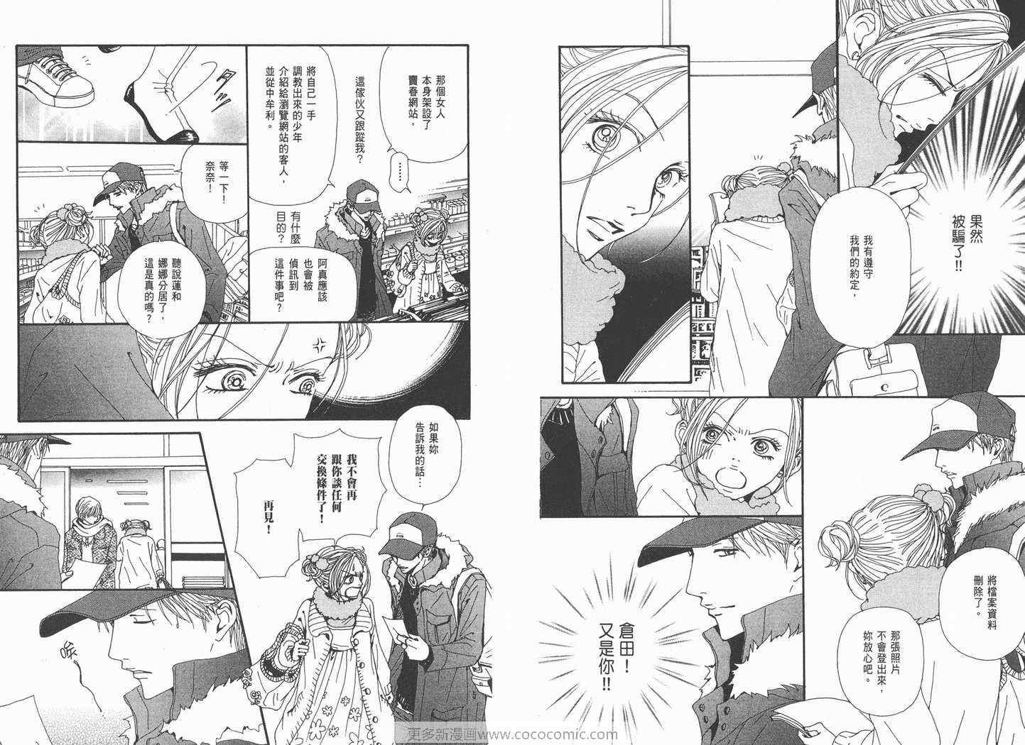 《NANA》漫画最新章节第19卷免费下拉式在线观看章节第【29】张图片