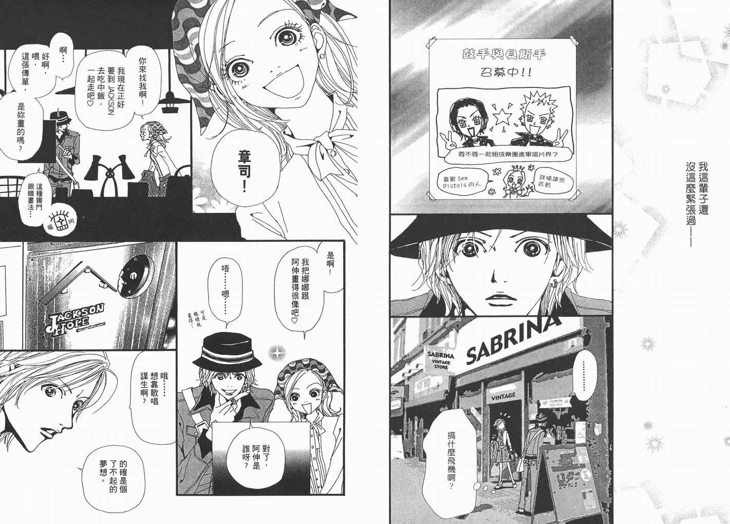 《NANA》漫画最新章节第3卷免费下拉式在线观看章节第【11】张图片