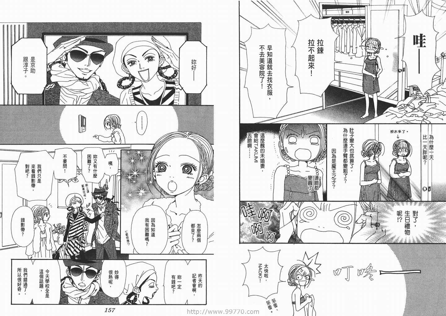 《NANA》漫画最新章节第12卷免费下拉式在线观看章节第【80】张图片