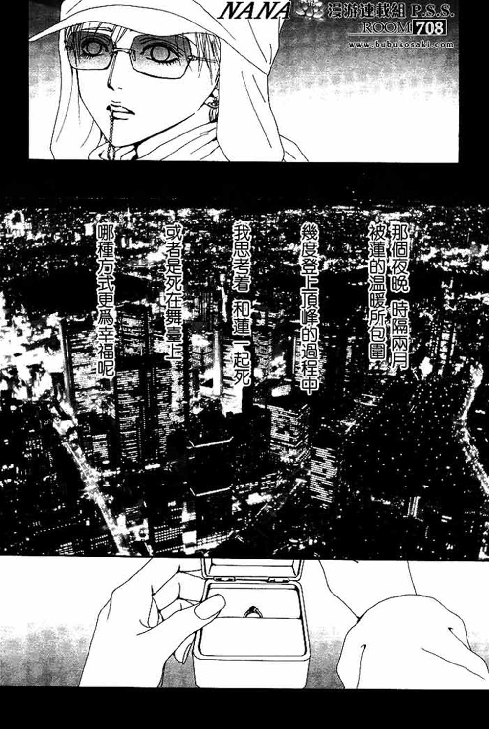 《NANA》漫画最新章节第67话免费下拉式在线观看章节第【26】张图片