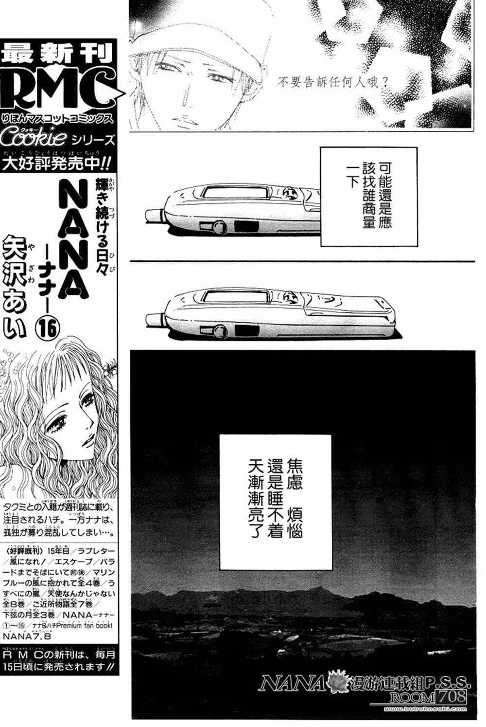 《NANA》漫画最新章节第63话免费下拉式在线观看章节第【23】张图片
