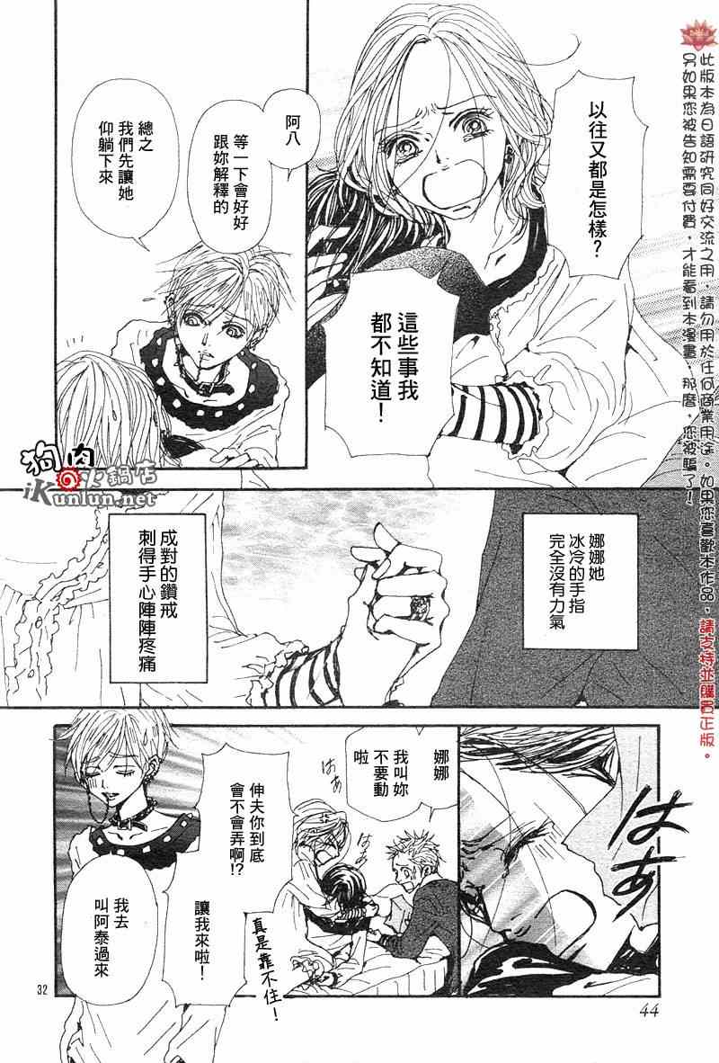 《NANA》漫画最新章节第81话免费下拉式在线观看章节第【34】张图片