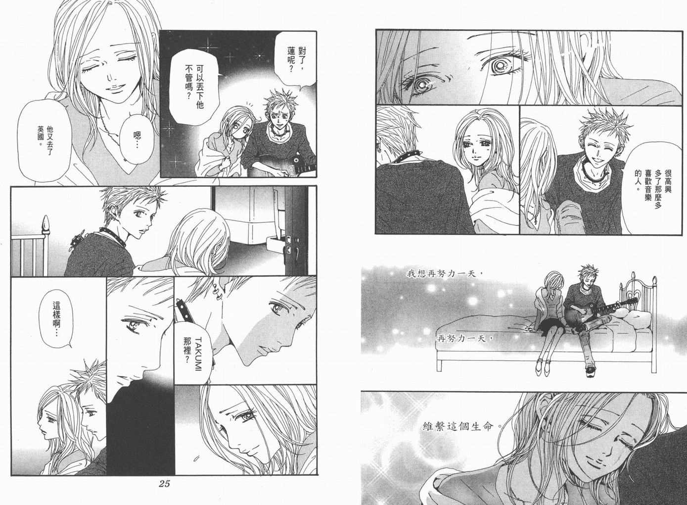 《NANA》漫画最新章节第18卷免费下拉式在线观看章节第【14】张图片