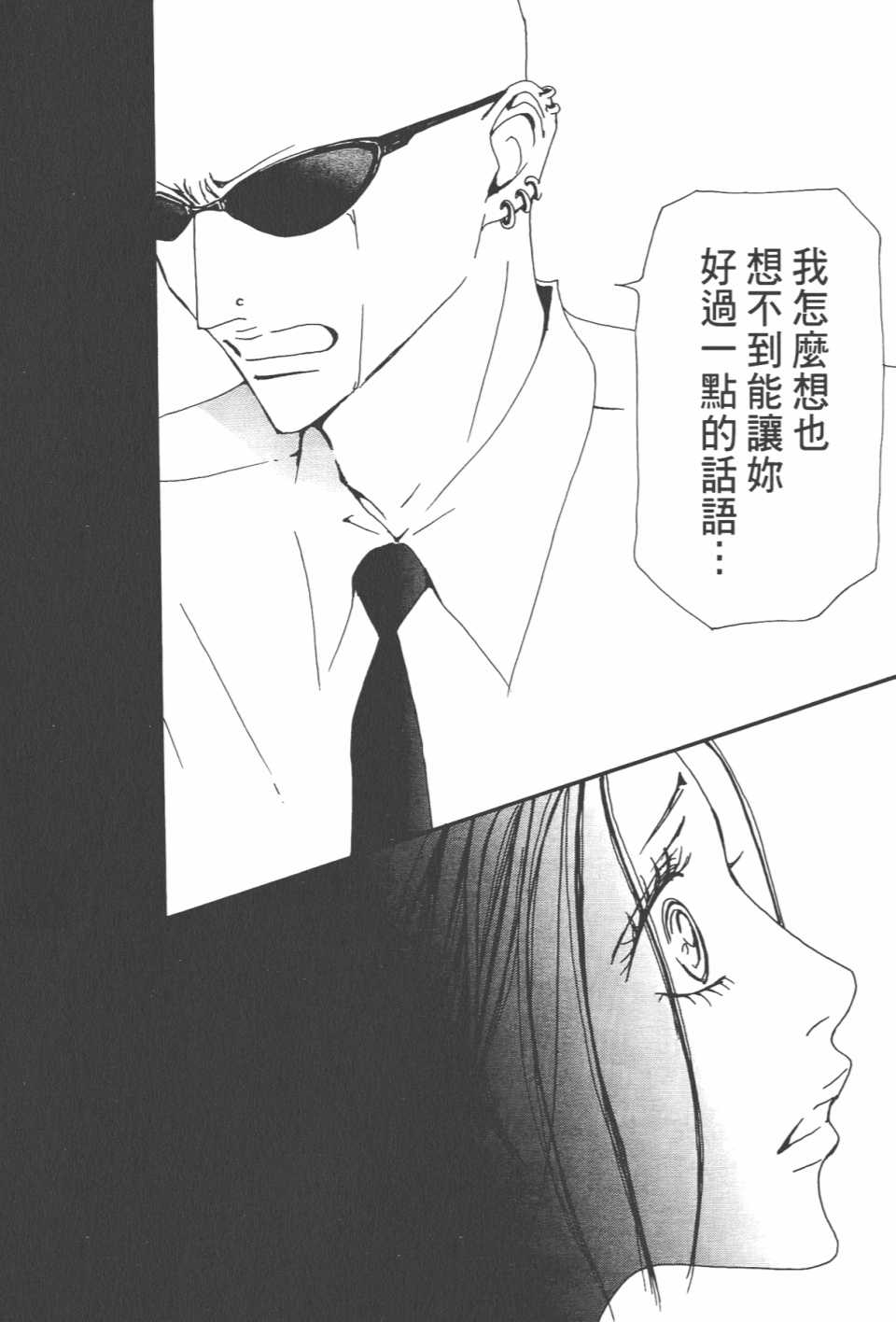 《NANA》漫画最新章节第21卷免费下拉式在线观看章节第【77】张图片