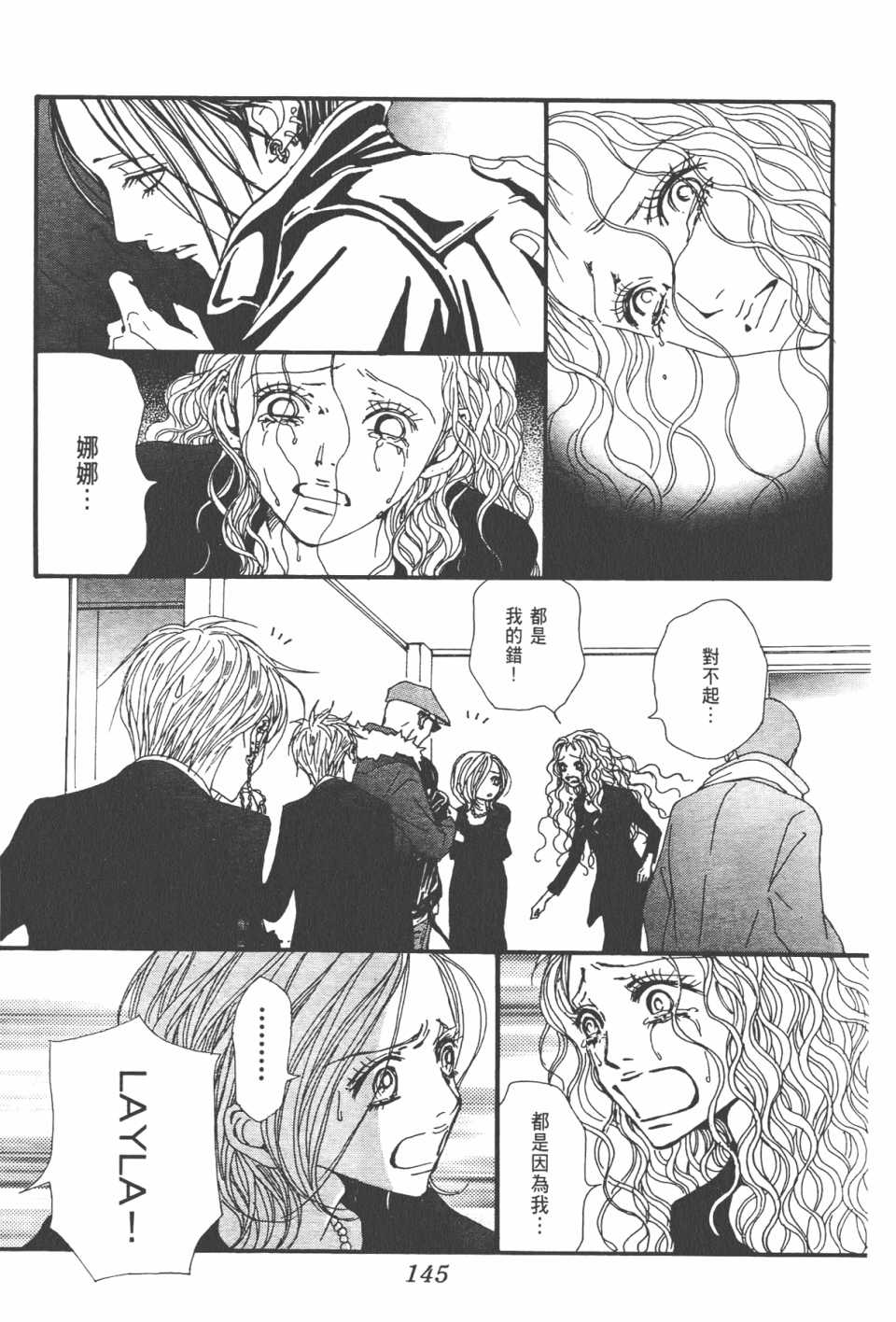 《NANA》漫画最新章节第21卷免费下拉式在线观看章节第【149】张图片