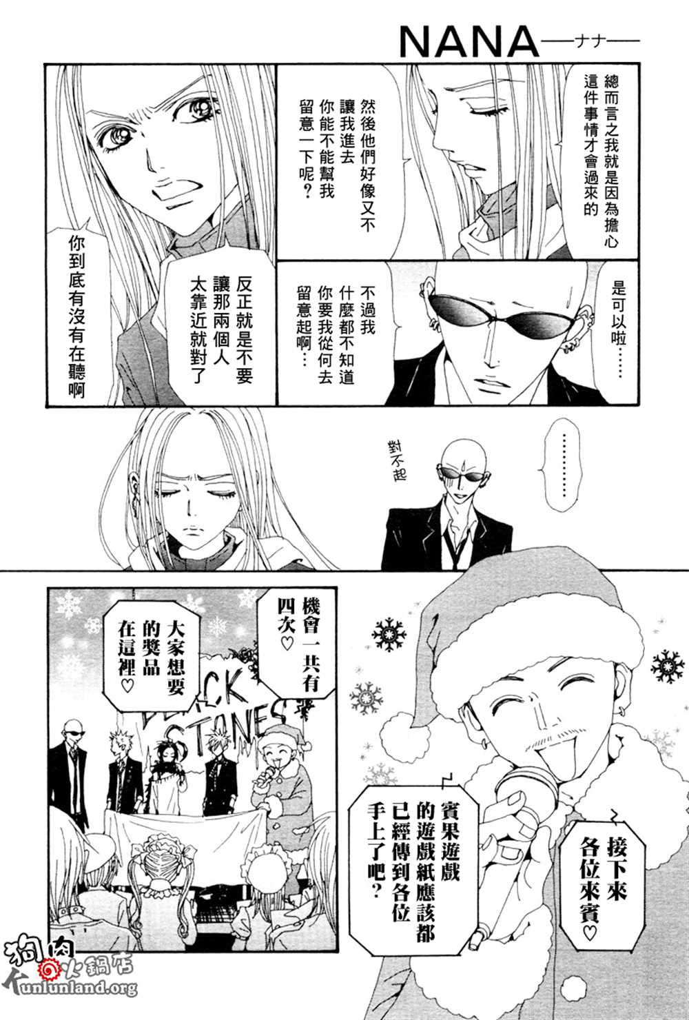 《NANA》漫画最新章节第60话免费下拉式在线观看章节第【66】张图片