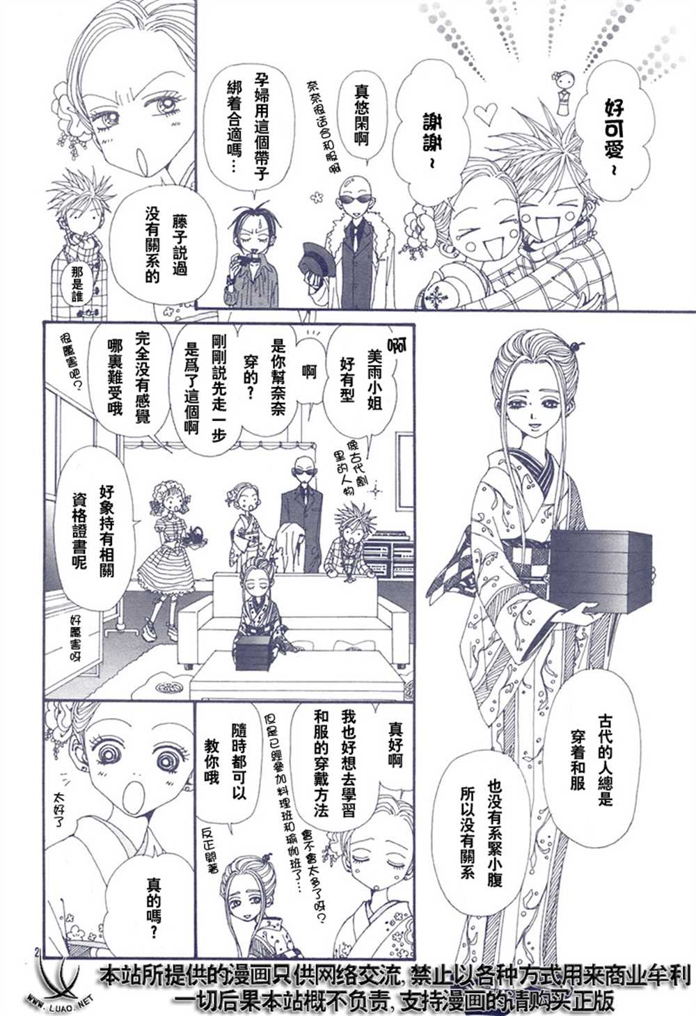 《NANA》漫画最新章节第65话免费下拉式在线观看章节第【4】张图片