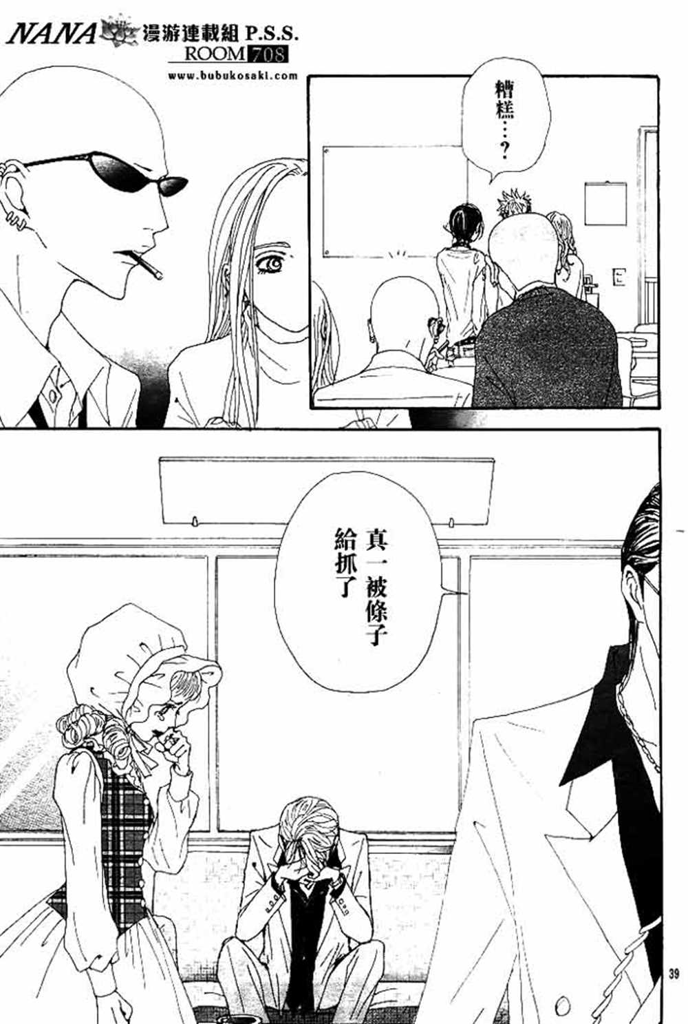 《NANA》漫画最新章节第67话免费下拉式在线观看章节第【41】张图片