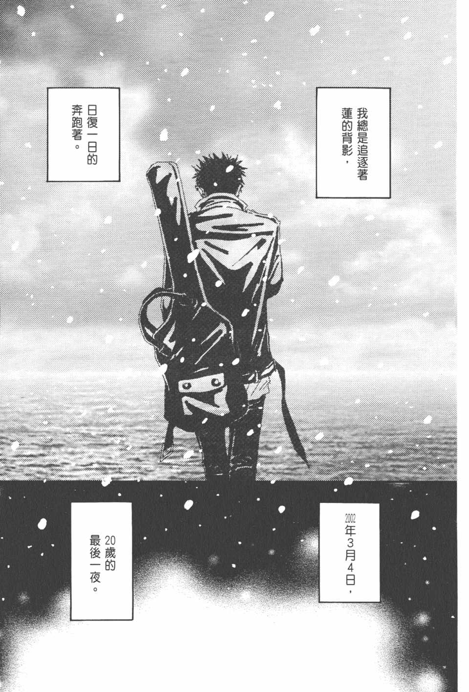 《NANA》漫画最新章节第21卷免费下拉式在线观看章节第【80】张图片