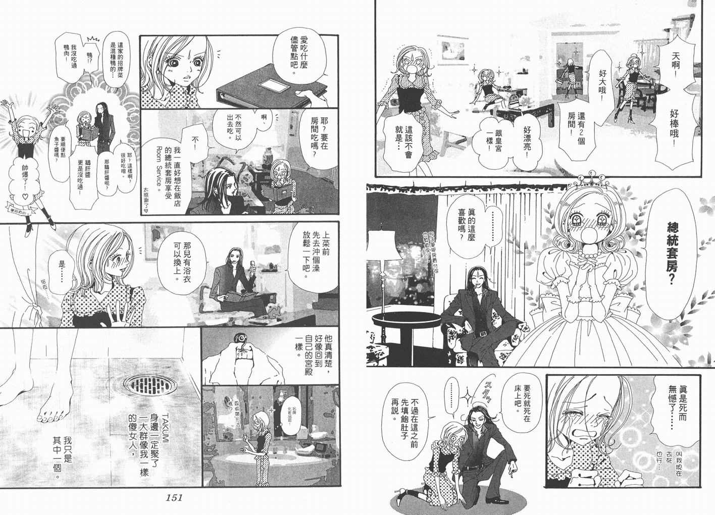 《NANA》漫画最新章节第5卷免费下拉式在线观看章节第【77】张图片