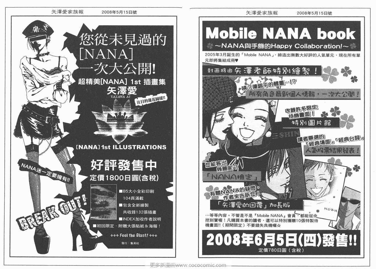 《NANA》漫画最新章节第19卷免费下拉式在线观看章节第【93】张图片
