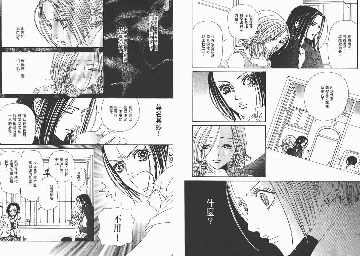 《NANA》漫画最新章节第9卷免费下拉式在线观看章节第【7】张图片