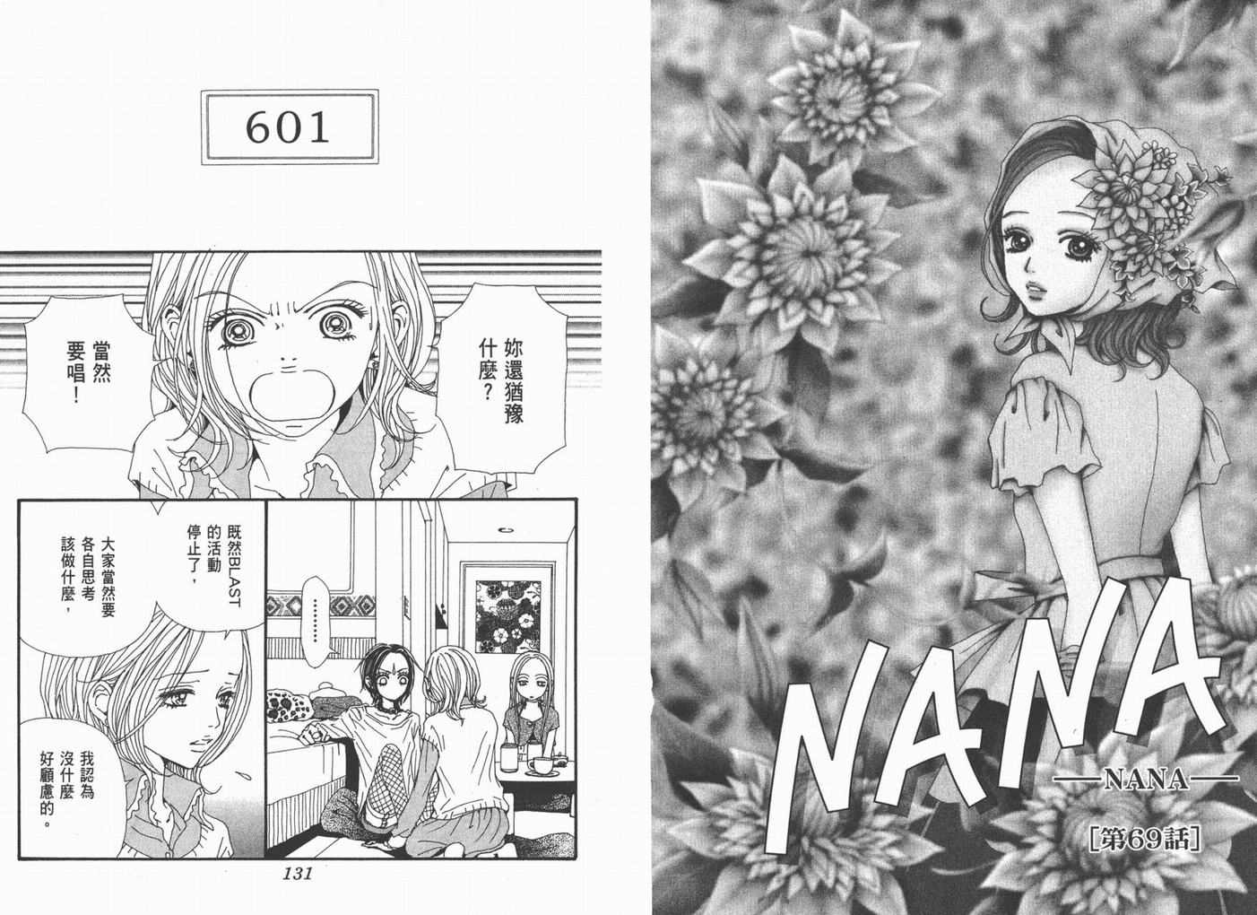 《NANA》漫画最新章节第18卷免费下拉式在线观看章节第【67】张图片