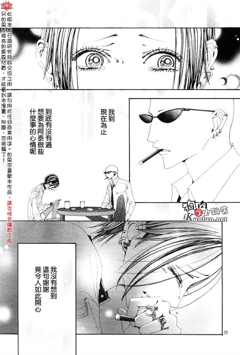 《NANA》漫画最新章节第69话免费下拉式在线观看章节第【27】张图片