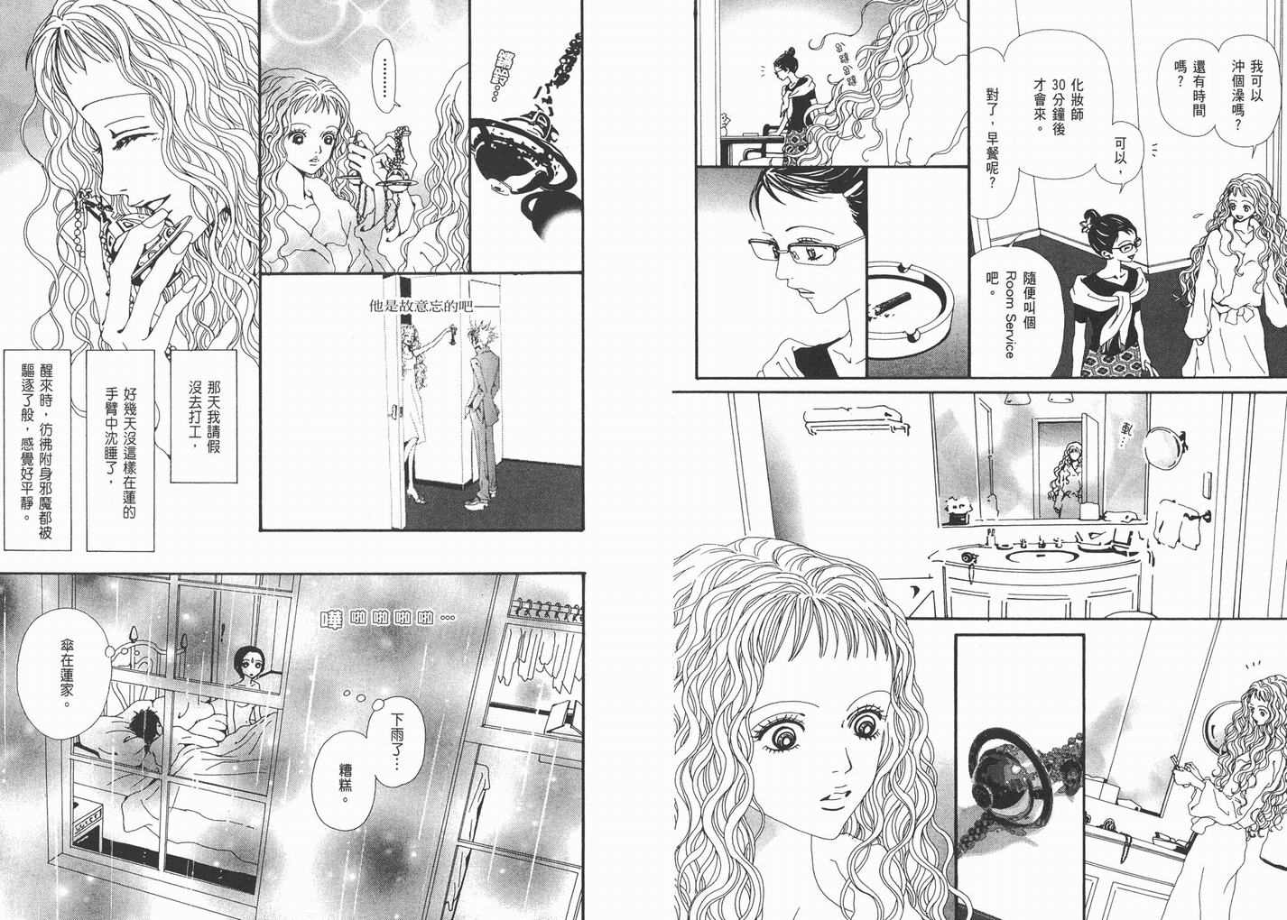 《NANA》漫画最新章节第10卷免费下拉式在线观看章节第【6】张图片