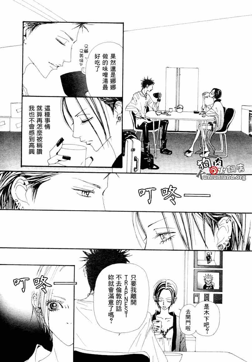 《NANA》漫画最新章节第58话免费下拉式在线观看章节第【33】张图片