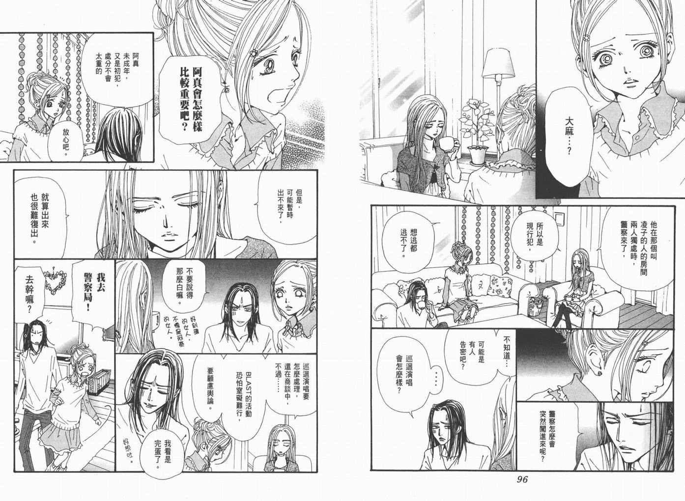 《NANA》漫画最新章节第18卷免费下拉式在线观看章节第【50】张图片