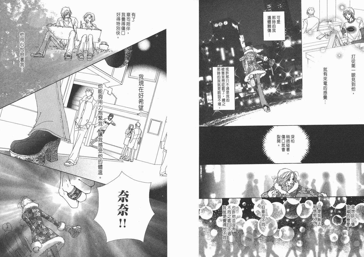 《NANA》漫画最新章节第1卷免费下拉式在线观看章节第【45】张图片
