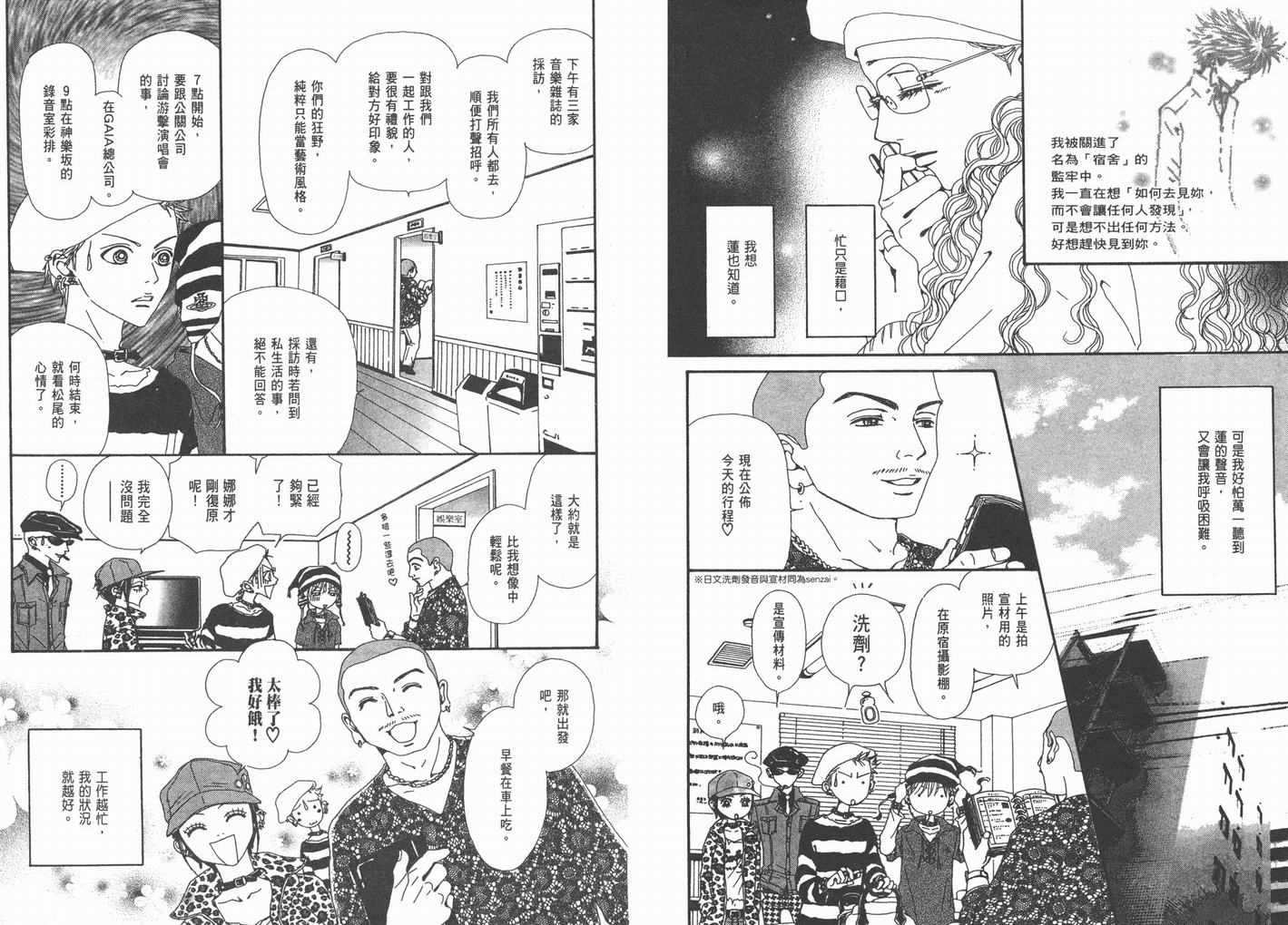 《NANA》漫画最新章节第11卷免费下拉式在线观看章节第【37】张图片