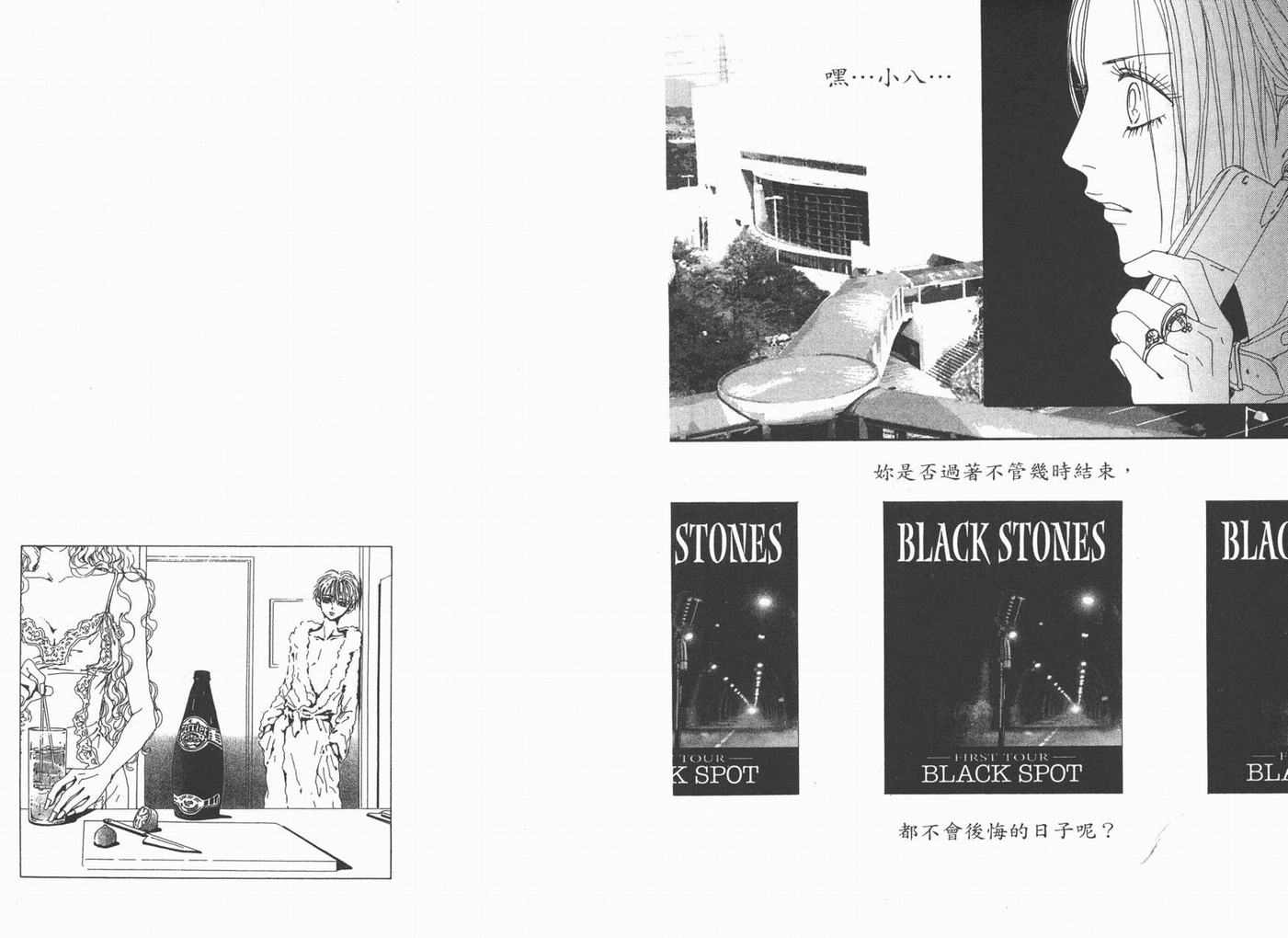 《NANA》漫画最新章节第18卷免费下拉式在线观看章节第【44】张图片