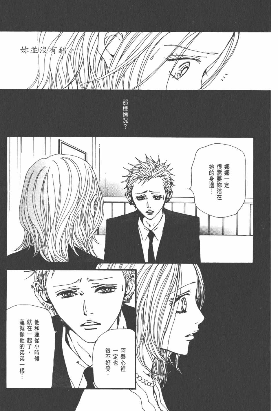 《NANA》漫画最新章节第21卷免费下拉式在线观看章节第【137】张图片