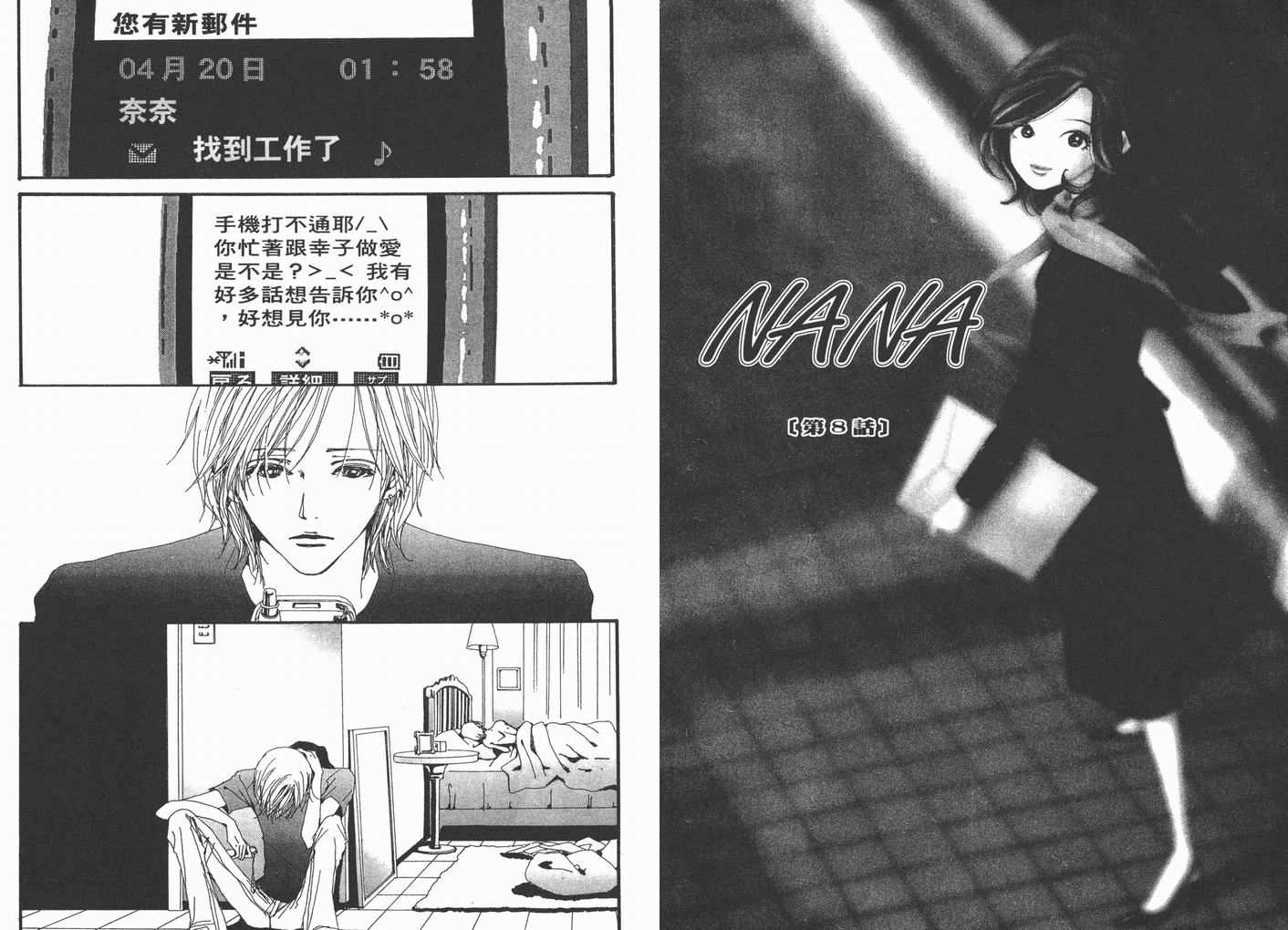 《NANA》漫画最新章节第3卷免费下拉式在线观看章节第【72】张图片