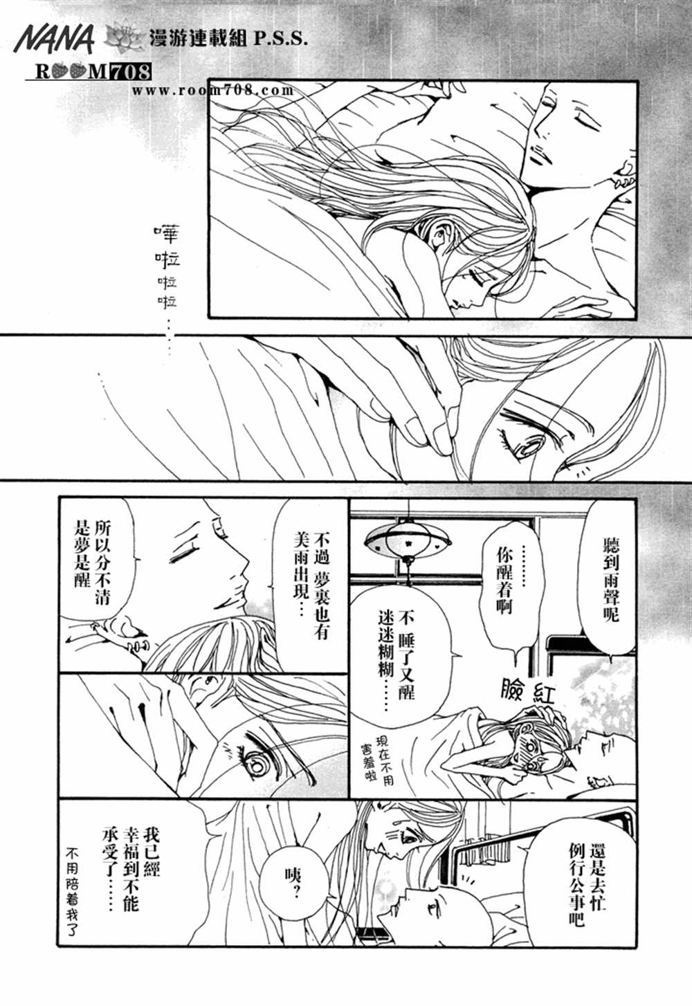 《NANA》漫画最新章节第77话免费下拉式在线观看章节第【25】张图片