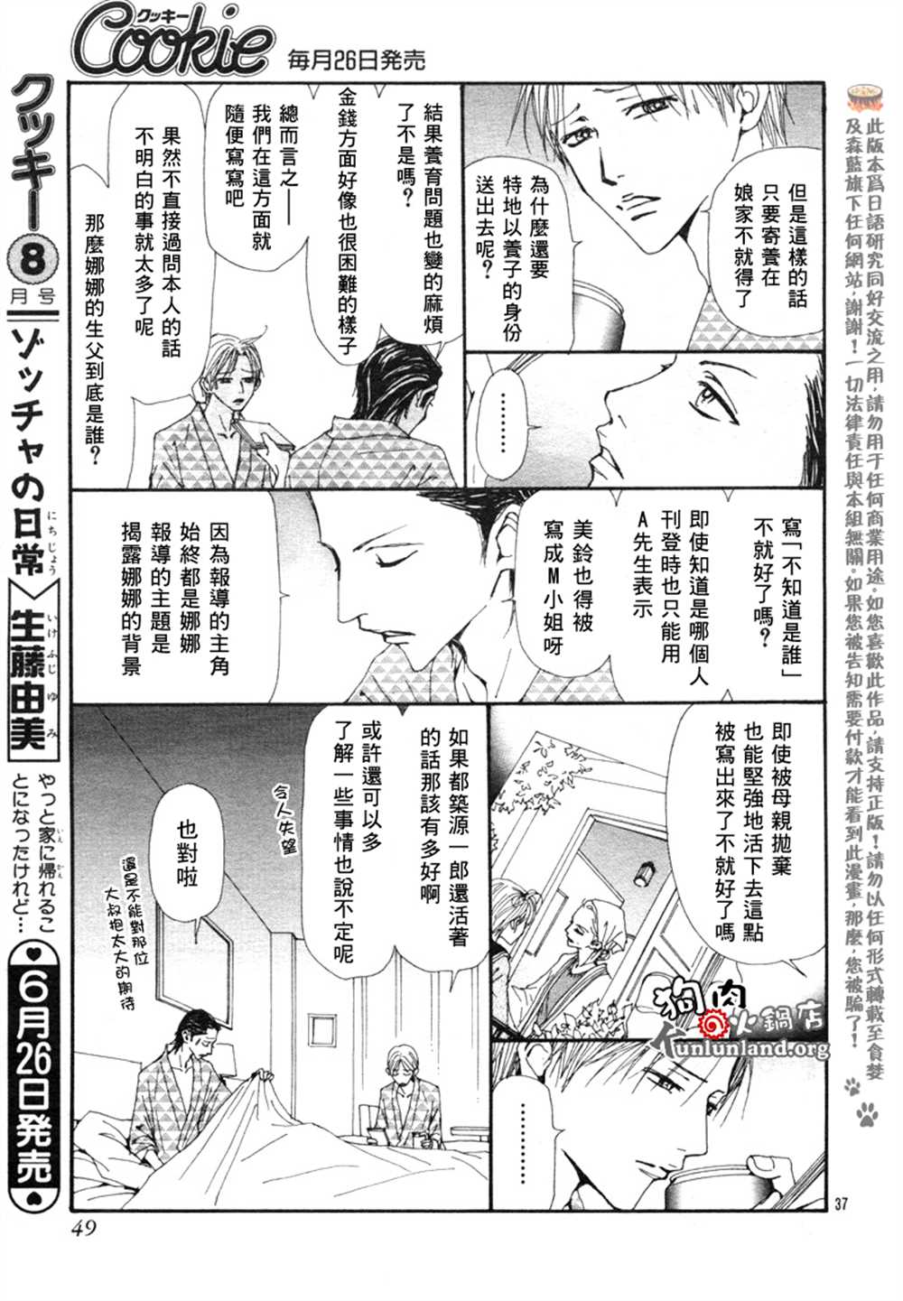 《NANA》漫画最新章节第59话免费下拉式在线观看章节第【40】张图片