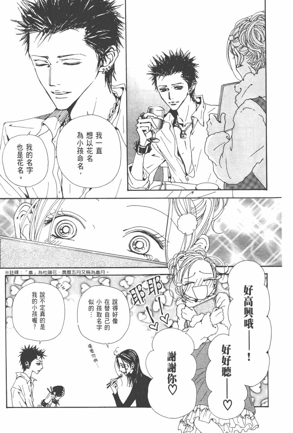 《NANA》漫画最新章节第20卷免费下拉式在线观看章节第【30】张图片