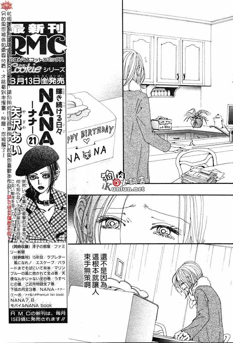 《NANA》漫画最新章节第81话免费下拉式在线观看章节第【7】张图片