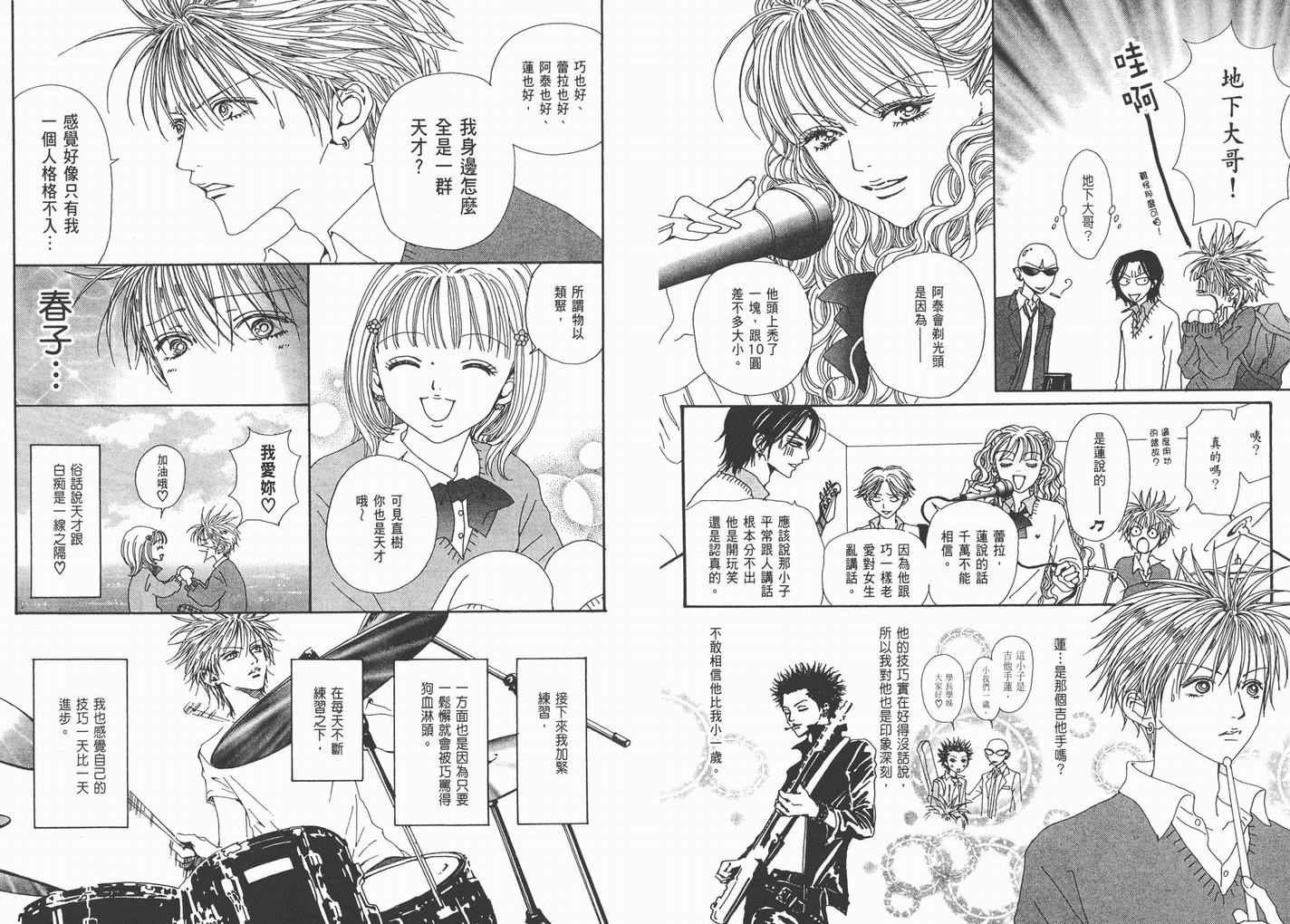 《NANA》漫画最新章节第9卷免费下拉式在线观看章节第【129】张图片