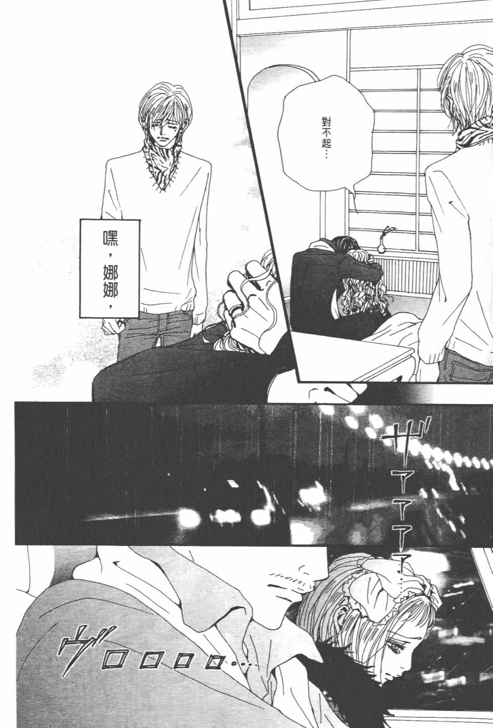 《NANA》漫画最新章节第21卷免费下拉式在线观看章节第【124】张图片