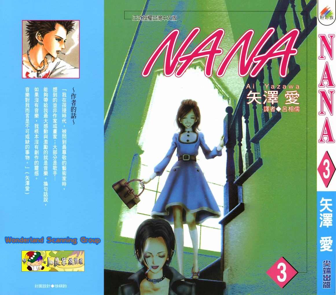 《NANA》漫画最新章节第3卷免费下拉式在线观看章节第【1】张图片