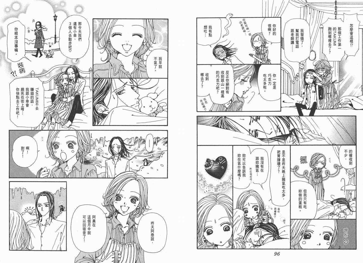 《NANA》漫画最新章节第19卷免费下拉式在线观看章节第【50】张图片