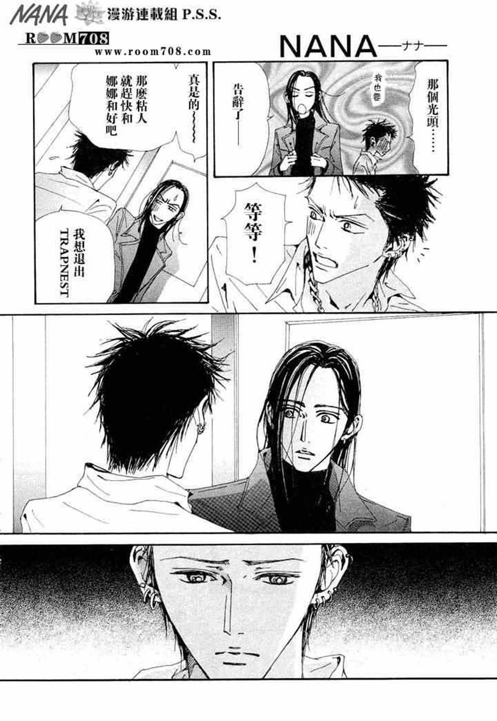 《NANA》漫画最新章节第74话免费下拉式在线观看章节第【37】张图片
