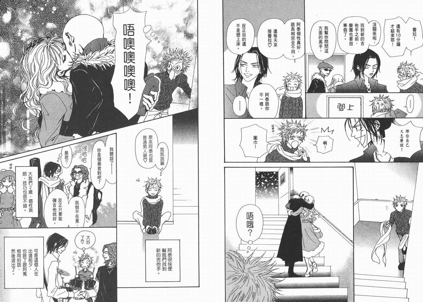 《NANA》漫画最新章节第9卷免费下拉式在线观看章节第【132】张图片