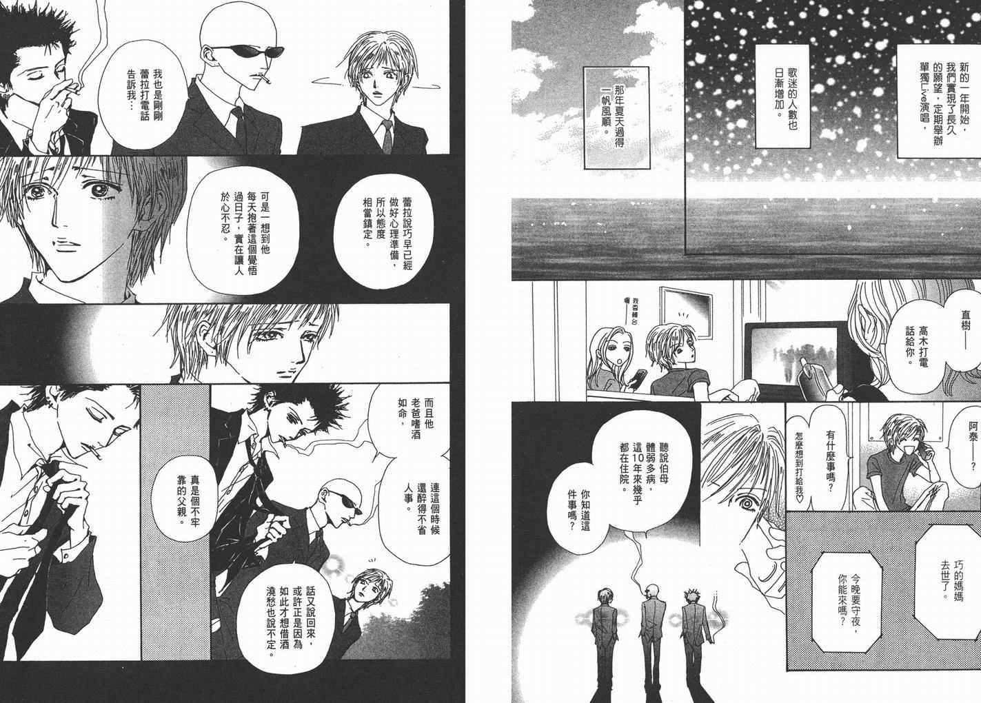 《NANA》漫画最新章节第9卷免费下拉式在线观看章节第【133】张图片