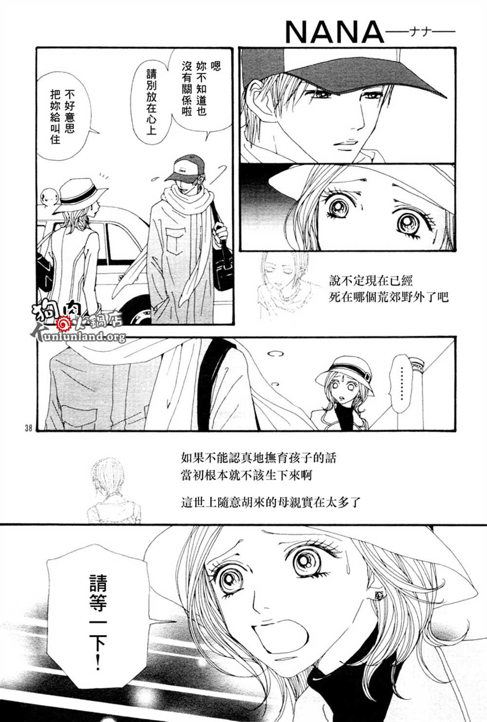 《NANA》漫画最新章节第60话免费下拉式在线观看章节第【70】张图片