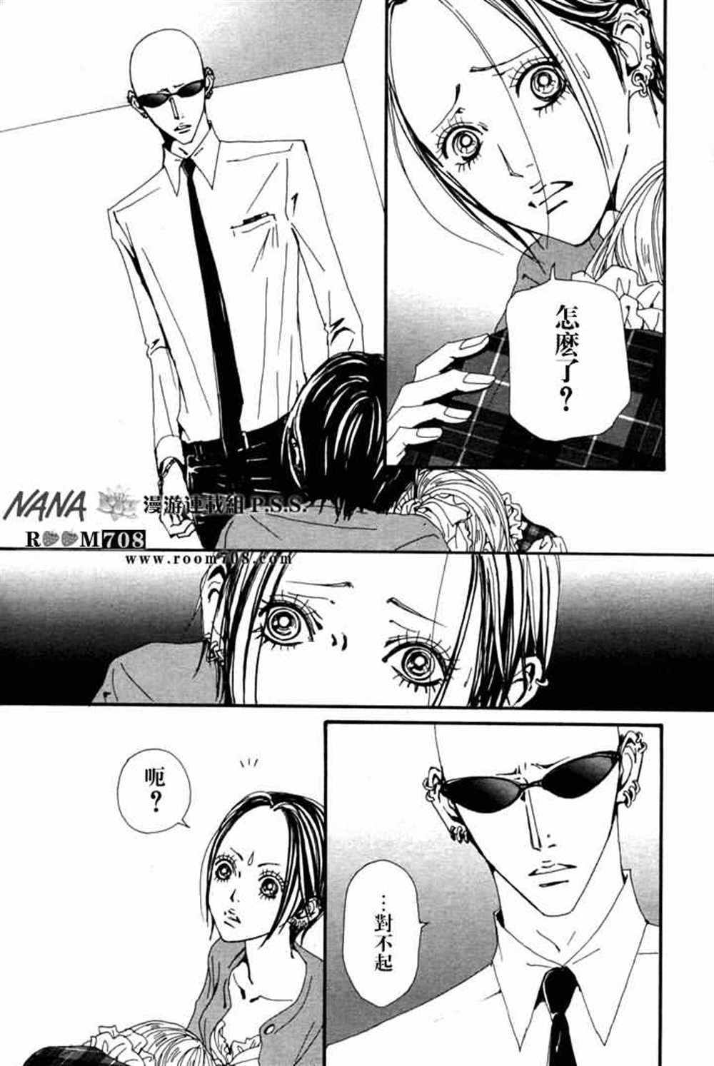 《NANA》漫画最新章节第78话免费下拉式在线观看章节第【74】张图片