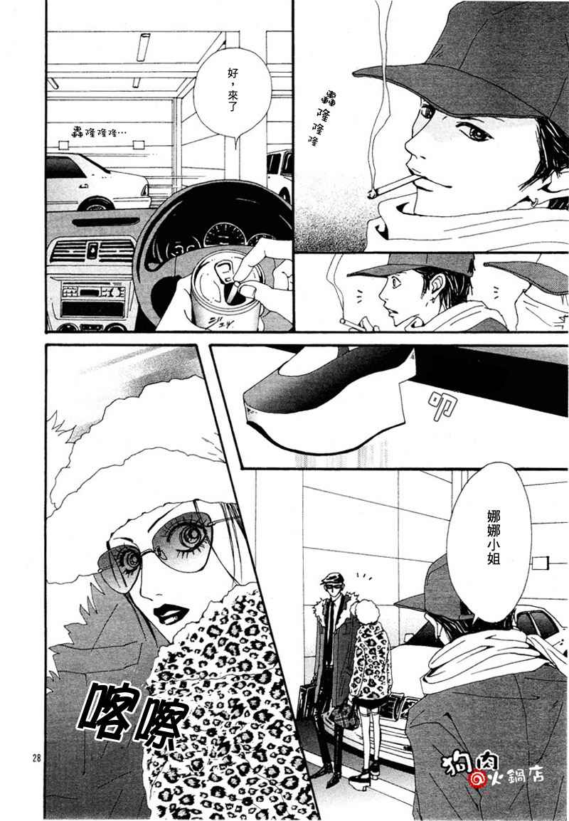 《NANA》漫画最新章节第53话免费下拉式在线观看章节第【30】张图片