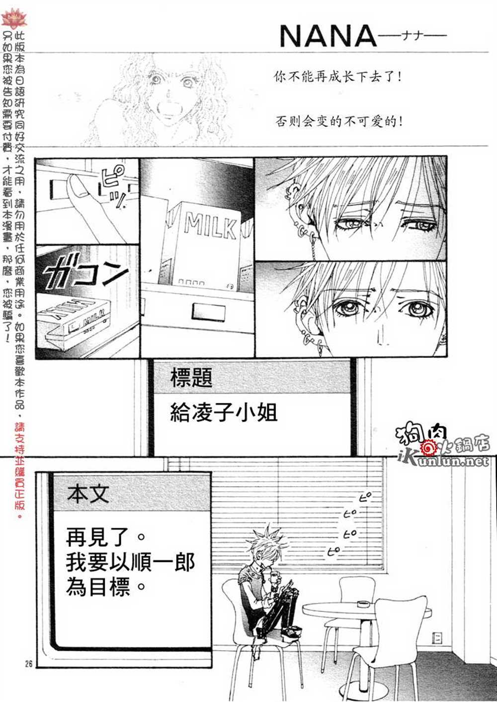 《NANA》漫画最新章节第76话免费下拉式在线观看章节第【28】张图片