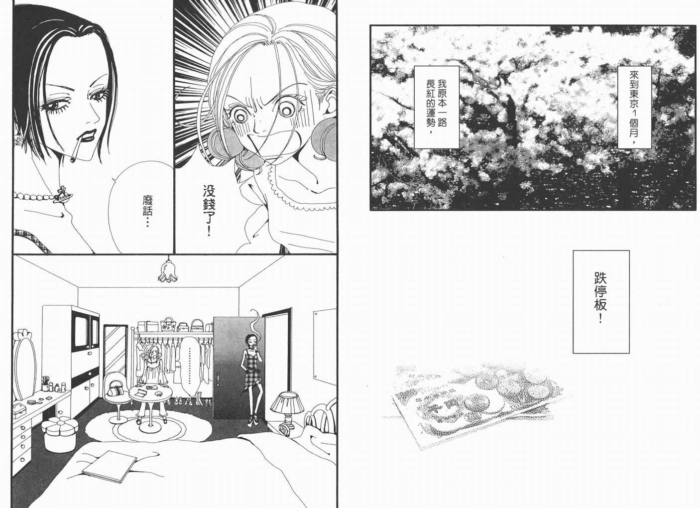 《NANA》漫画最新章节第3卷免费下拉式在线观看章节第【27】张图片
