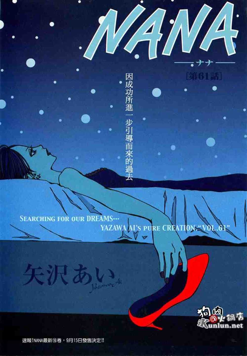 《NANA》漫画最新章节第61话免费下拉式在线观看章节第【2】张图片