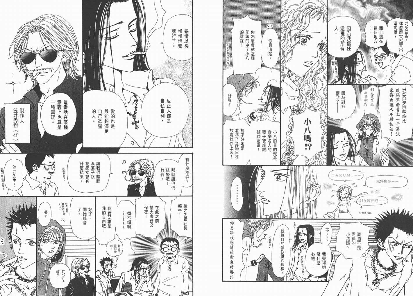 《NANA》漫画最新章节第9卷免费下拉式在线观看章节第【21】张图片