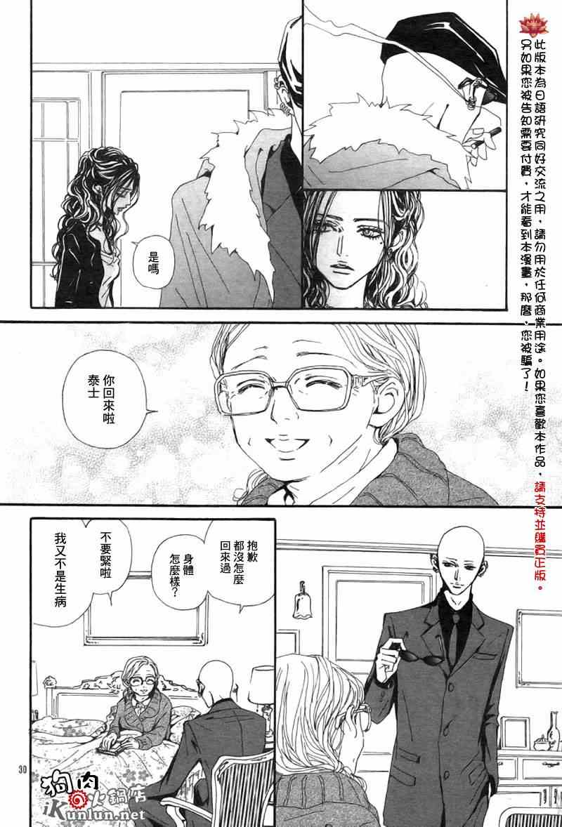 《NANA》漫画最新章节第83话免费下拉式在线观看章节第【32】张图片