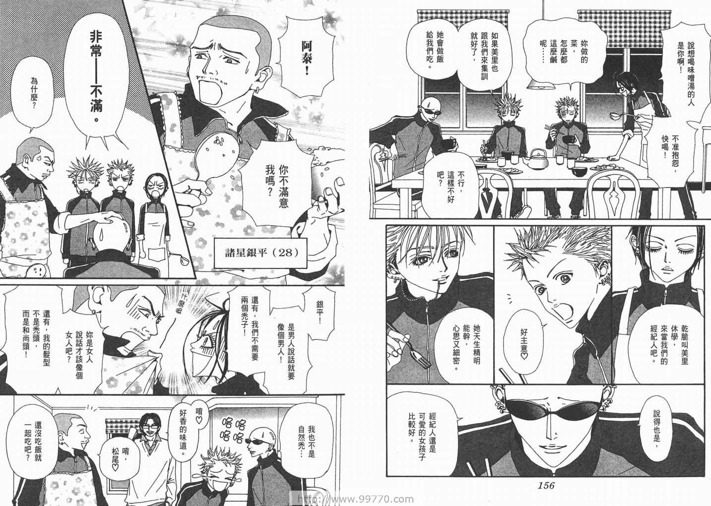 《NANA》漫画最新章节第10卷免费下拉式在线观看章节第【80】张图片