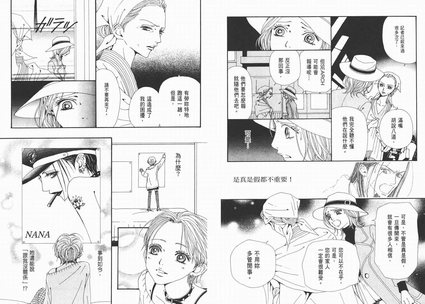 《NANA》漫画最新章节第17卷免费下拉式在线观看章节第【20】张图片