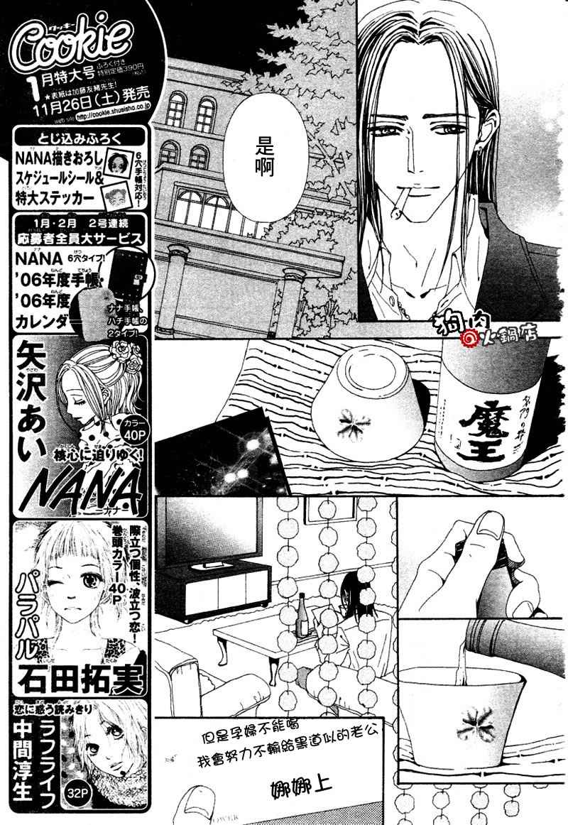 《NANA》漫画最新章节第54话免费下拉式在线观看章节第【29】张图片