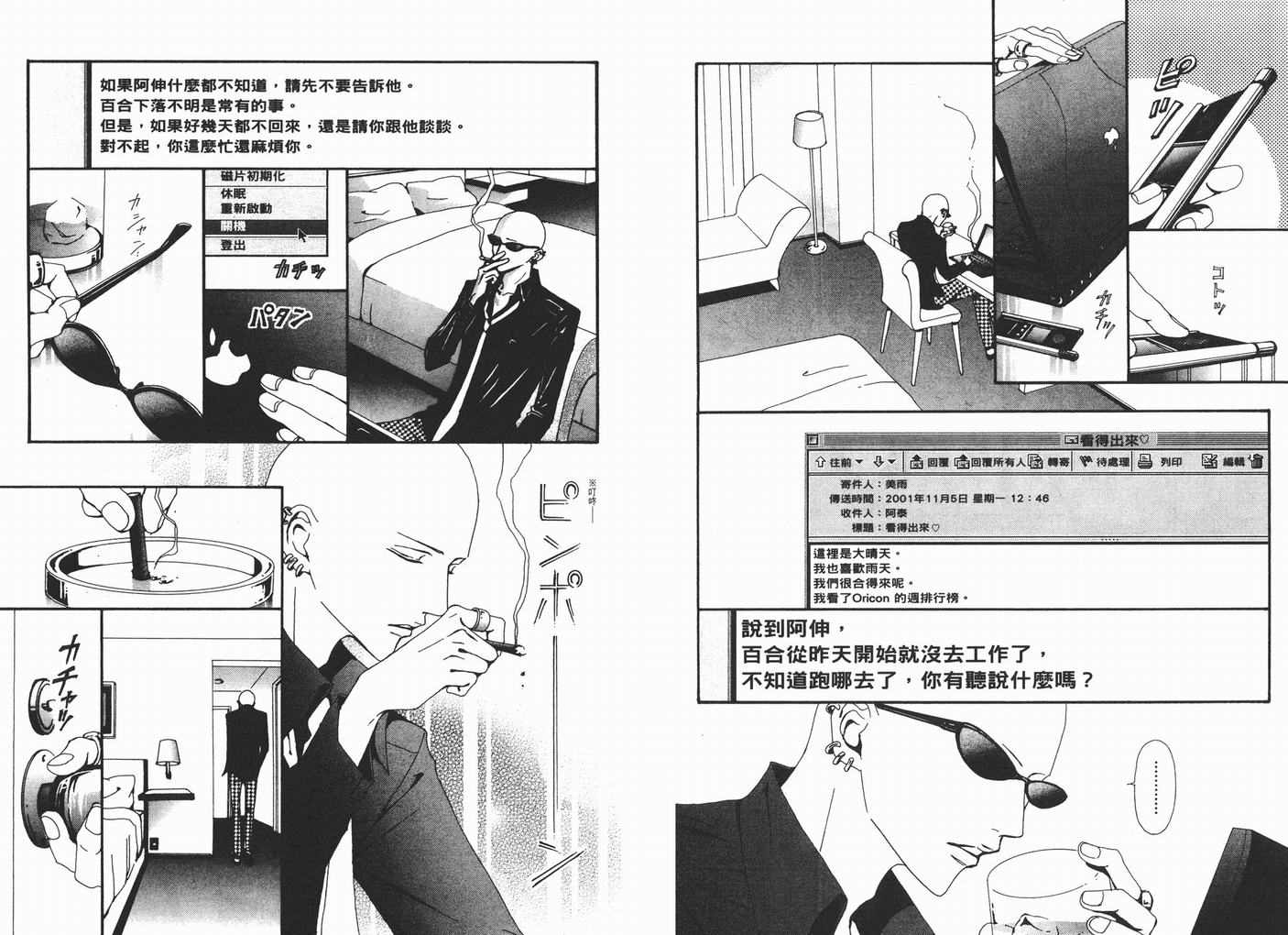 《NANA》漫画最新章节第14卷免费下拉式在线观看章节第【21】张图片